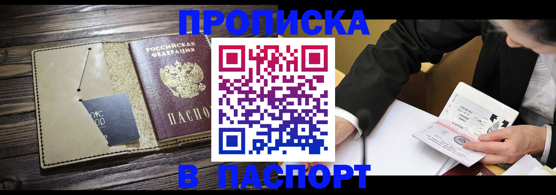 прописка для работы в Рыльске