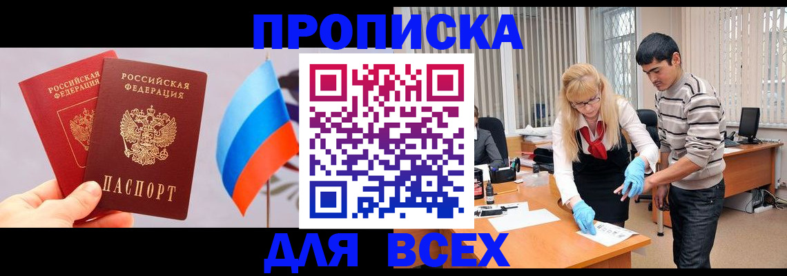 временная регистрация в квартире в Рыльске